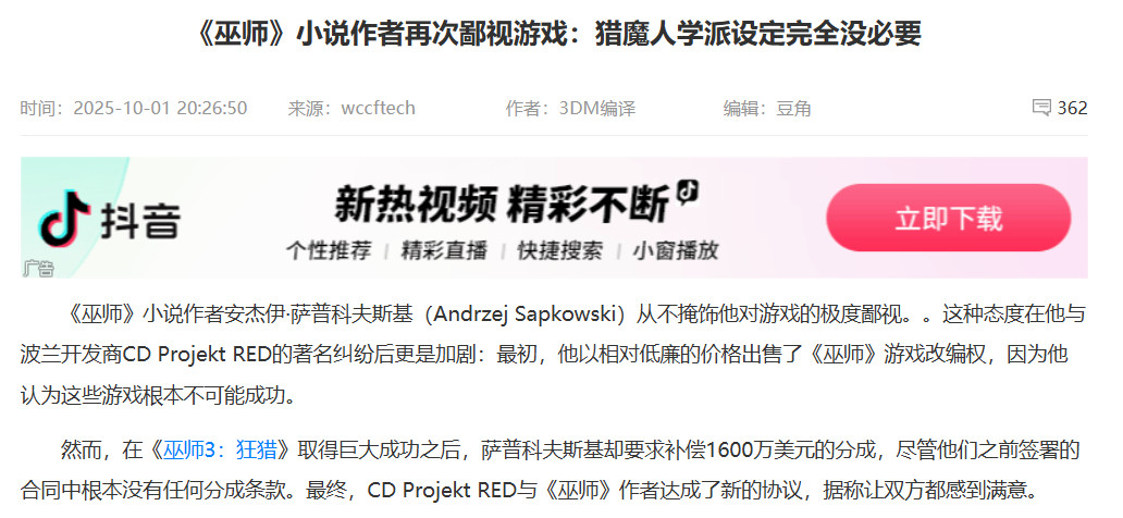 《巫师4》开发未邀请原著作者参与 CDPR已减少与其沟通