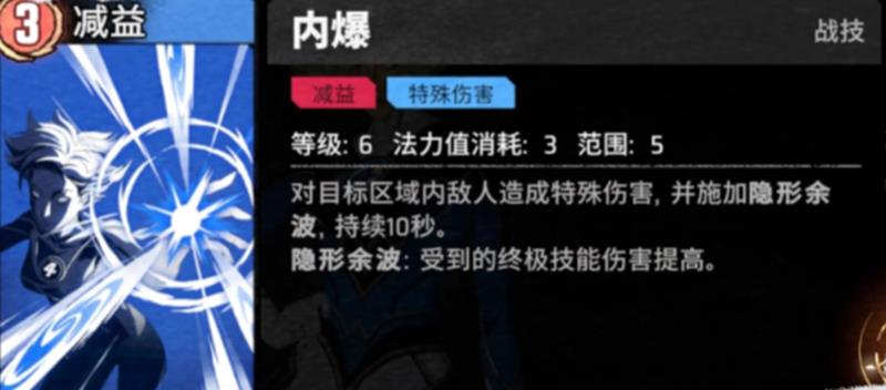 隐形女技能介绍:《漫威秘法狂潮》