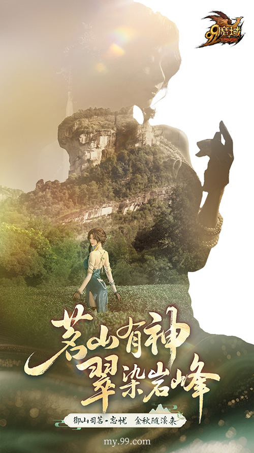 《魔域》金秋幻兽“忘忧”原画亮相，揭秘山刃、水刃、雾刃的文化内涵