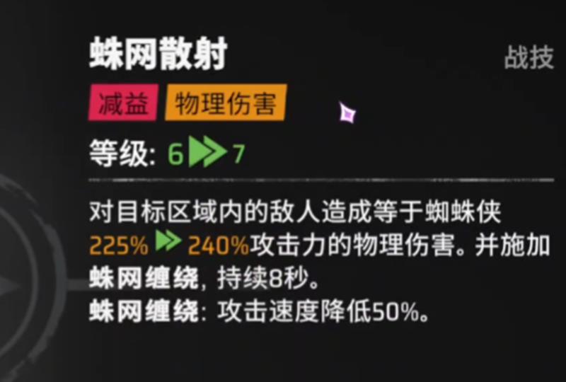 《漫威秘法狂潮》蜘蛛侠玩法解析