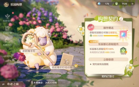 《无限暖暖》家园契约系统玩法构想