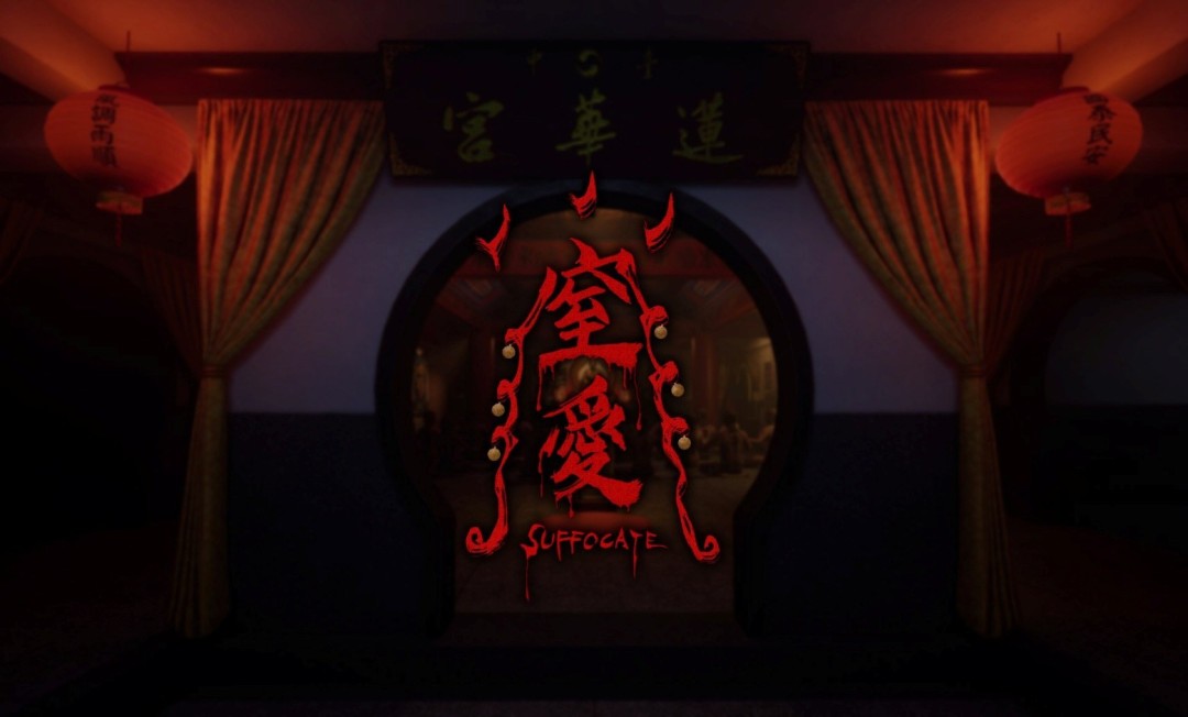 《窒爱SUFFOCATE》发售日公开!顽皮牛工作室首款恐怖游戏来袭