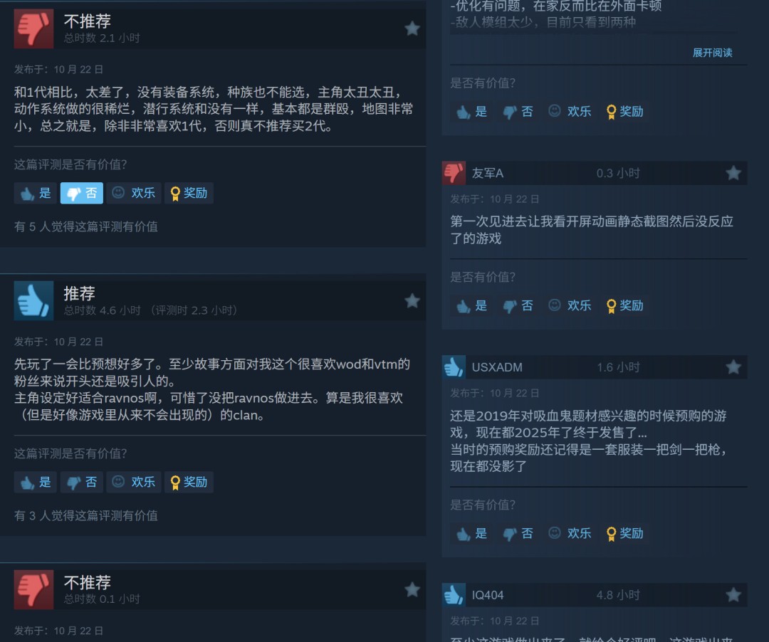 《吸血鬼:避世血族2》评价两极分化,外媒实测:玩家近20%游戏时间竟在卡顿中度过!