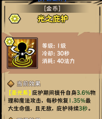 光明剑士技能搭配指南