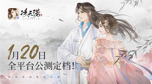 凌云之诺，与君共赴《凌云诺》1月20日全平台公测开启