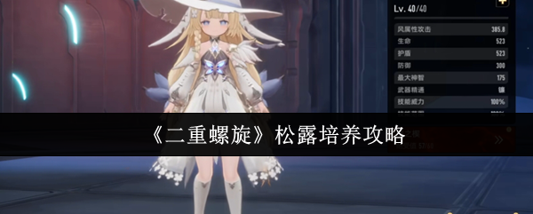 《二重螺旋》松露高效培育指南
