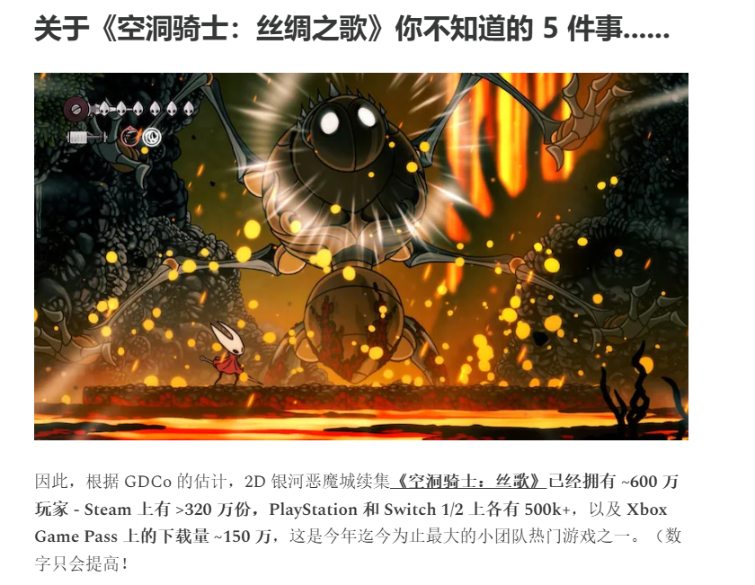 《空洞骑士：丝之歌》销量炸裂！狂卖420万份持续火爆！