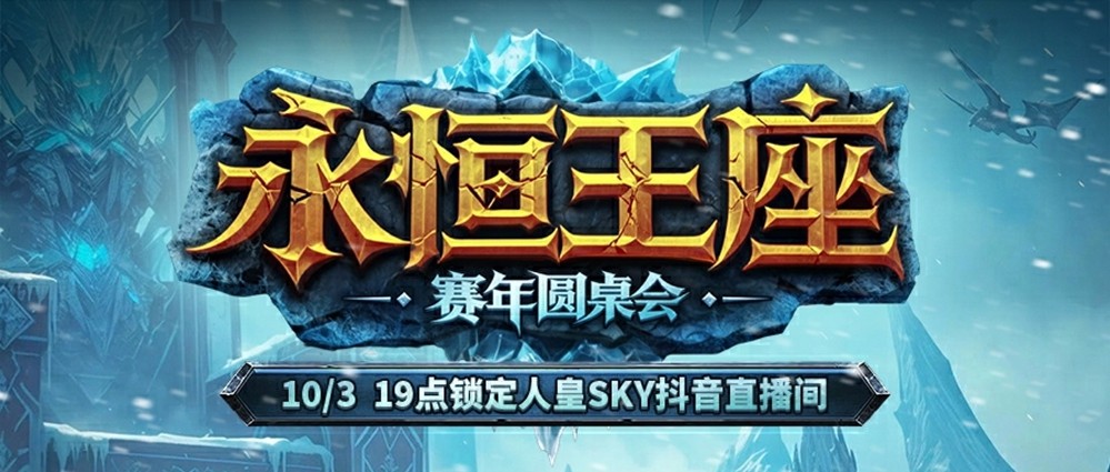 War3新赛年震撼来袭!Sky李晓峰联手KK对战平台豪掷百万奖金