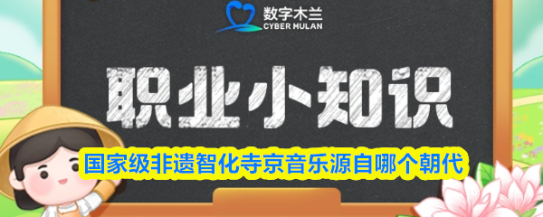 智化寺京音乐的起源朝代是什么