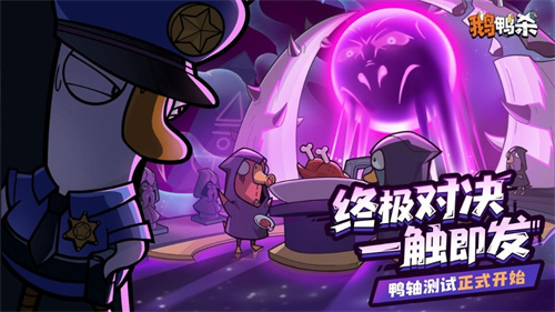 "鹅鸭杀"十万玩家测试启动 大司马领衔百名主播亮相鹅斯卡综艺