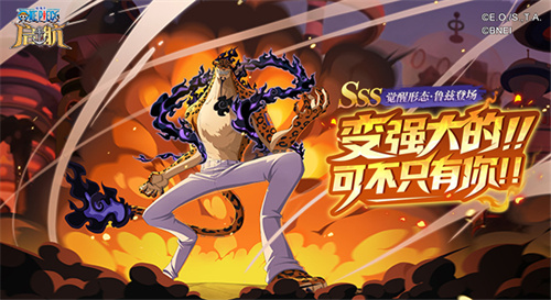 SSS觉醒形态·鲁兹登场！《航海王启航》战力巅峰重塑！