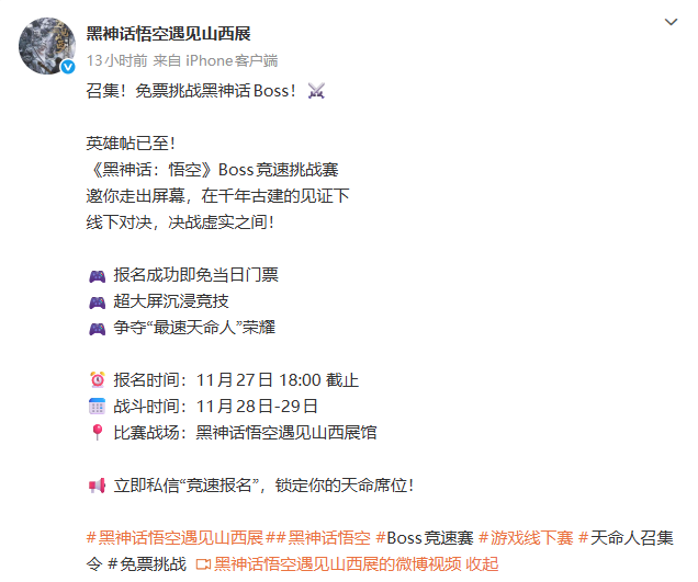 《黑神话:悟空》Boss竞速赛热血开战!谁能登顶最强天命人?免费参与,一较高下!