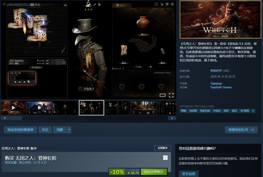 《无用之人：登神长阶》现已发售！国产奇幻背包管理游戏，体验“捡垃圾”成神的逆袭之路。