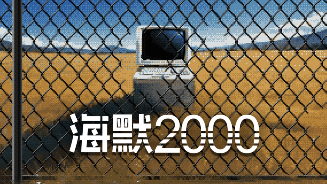 《海默2000》试玩来了！潜入希望家园，揭开隐藏真相