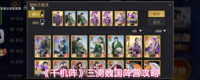 《千机阵》三测魏国势力玩法解析