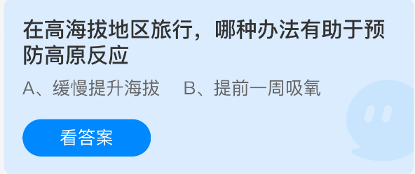 高原反应预防措施哪些适合高海拔旅行