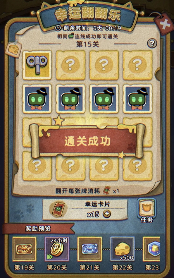 《发条总动员》幸运翻牌玩法详解