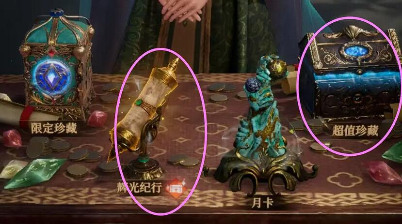 秘宝实战搭配