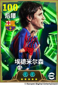 红蓝忠魂埃德米尔森,齐天大圣破云归来