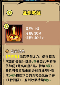 光明剑士技能搭配指南