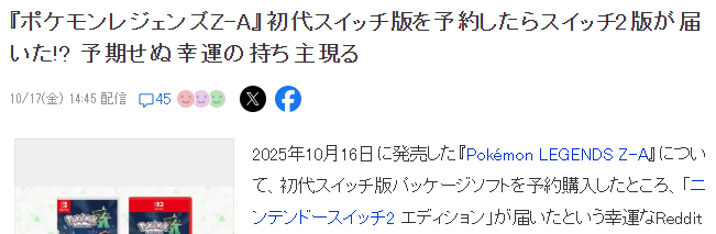 《宝可梦传说 Z-A》预购惊喜:玩家收到二代版本,一代主机版免费升级!