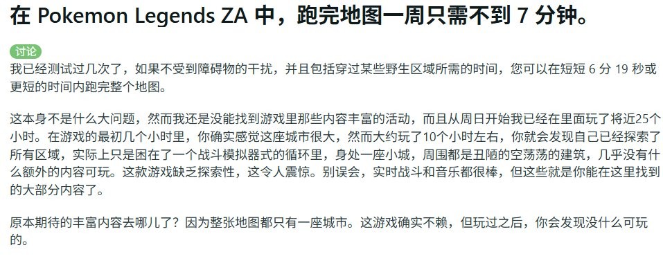 《宝可梦Z-A》被玩家吐槽:地图小、不够逛,探索感不足!