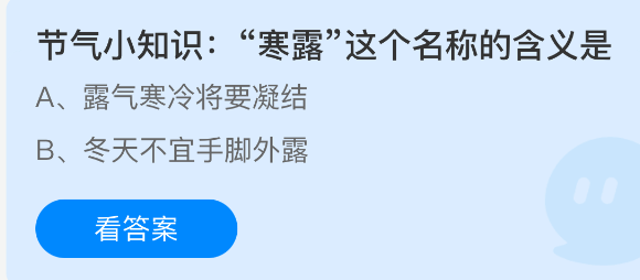 寒露节气的名称含义