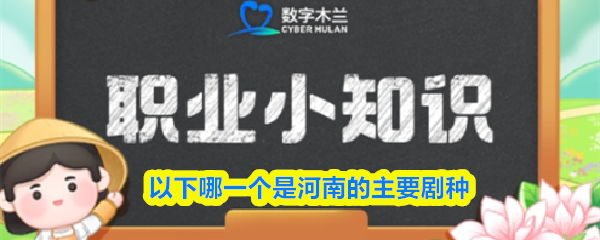 河南的主要剧种有哪些