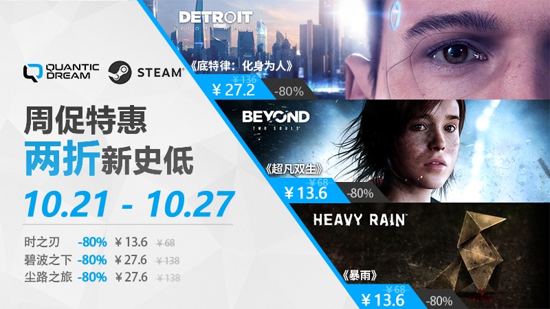 秋日特惠火热开启！全系列QD大作迎来史低折扣，限时畅玩不容错过！