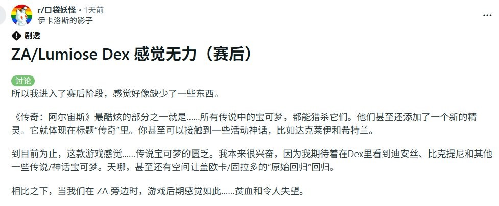 《宝可梦传说:Z-A》遭玩家吐槽:图鉴数量过少,传说宝可梦仅三只!