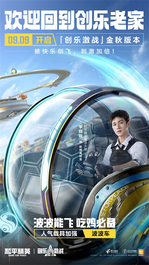 《和平精英》金秋版本上线!创乐园2.0焕新开战