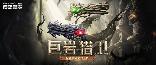 《反恐精英Online》万圣节狂欢开启 全新史诗副武器重磅登场