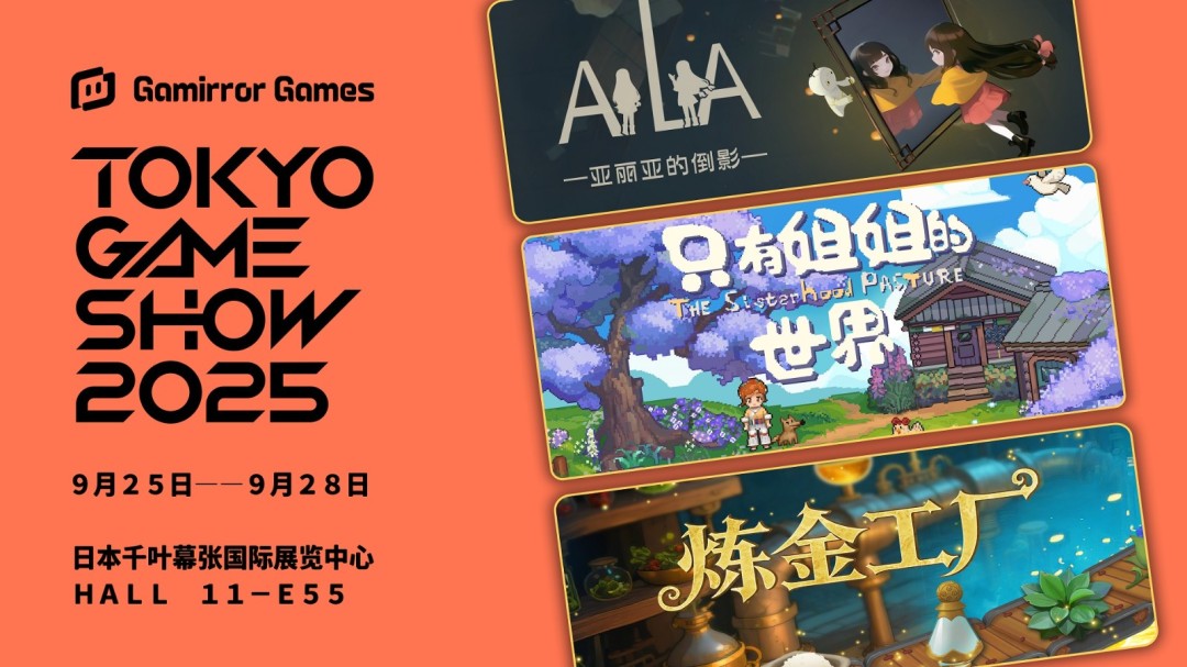 Gamirror Games确认携三款新作亮相TGS2025！