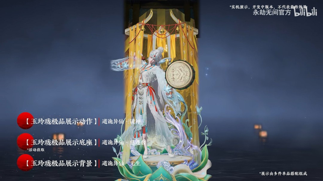 《永劫无间》x《道诡异仙》联动正式公布!这一次,真幻难辨。