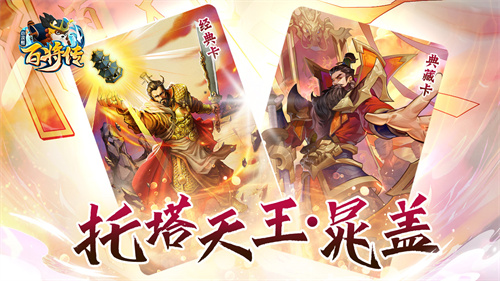 【新英雄登场】晁盖&黄信气冲霄汉威震三山！