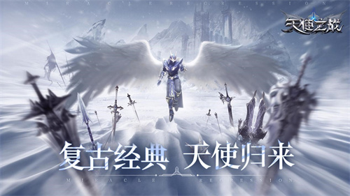 《天使之战》1月13日公测开启，经典重现天使归来！