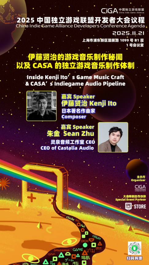 2025 CiGA开发者大会|《浪漫沙加》作曲伊藤贤治亲述:游戏音乐背后的制作秘辛