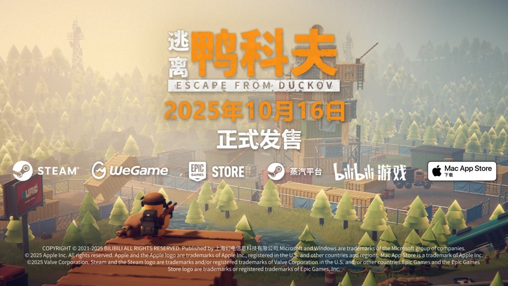 《逃离鸭科夫》今日全球上线！硬核战术生存，上演萌鸭绝地突围