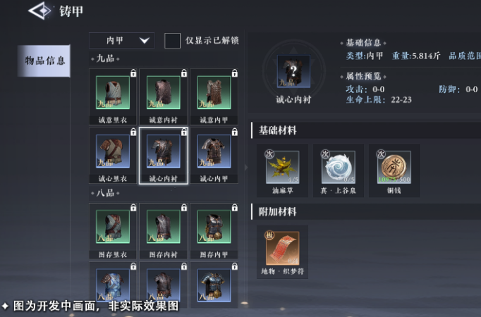 《大奉打更人》装备锻造系统解析