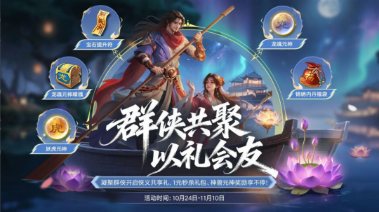 山的那边是微信886服!集结兄弟组队解锁侠义共享礼