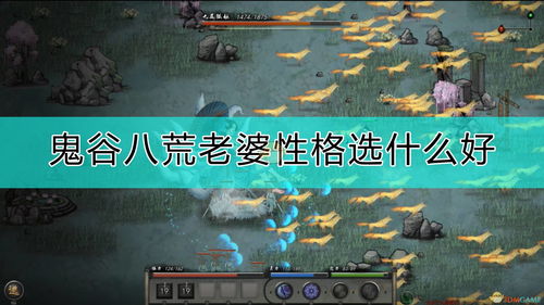  《鬼谷八荒》：解锁性格选择奥秘，打造专属修仙传奇