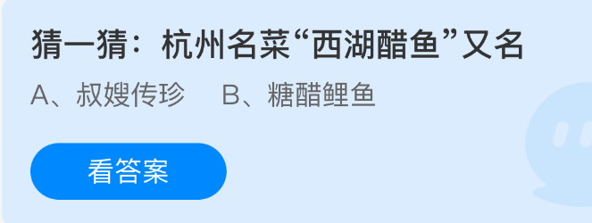 西湖醋鱼的别称是什么