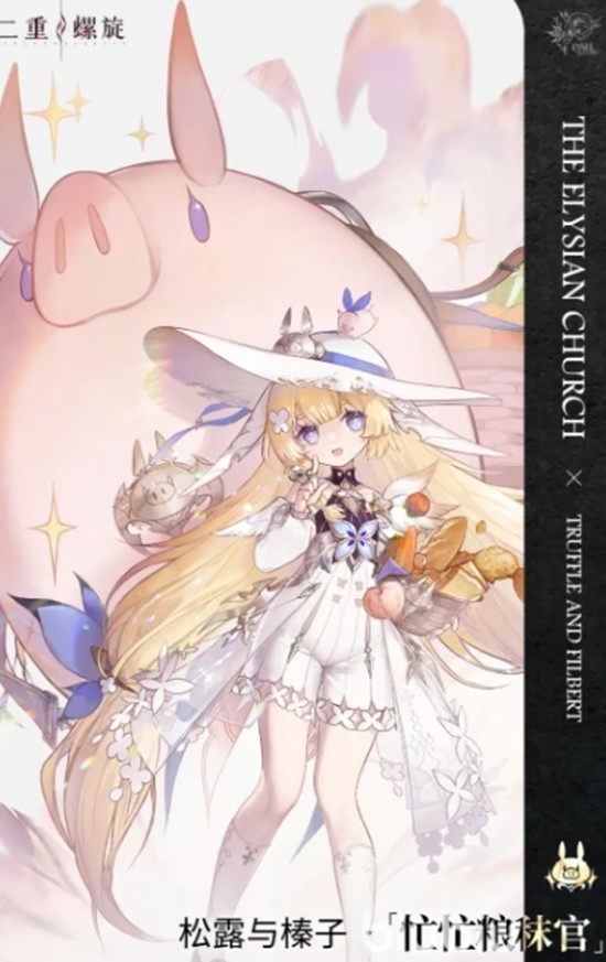 《二重螺旋》松露系统玩法解析