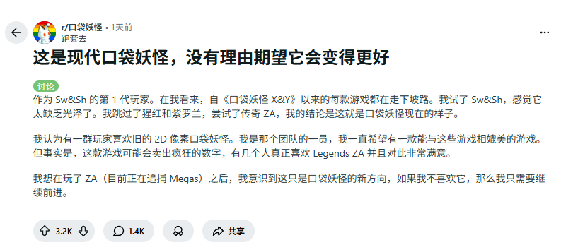 《宝可梦传说 Z-A》玩家热情不高:它还能变得更好吗?