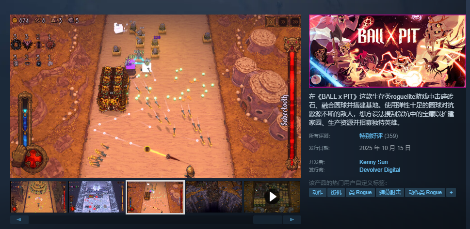 《球比伦战记》M站均分83:这款肉鸽打砖块,玩起来根本停不下来!