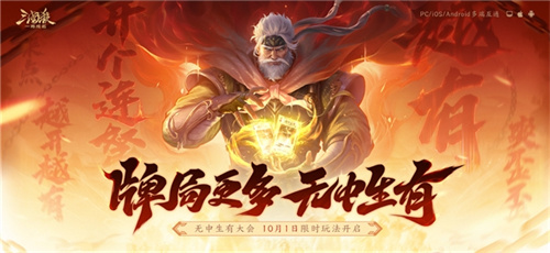 《三国杀：一将成名》2025“无中生有大会”震撼来袭，悍勇无双威震四方！