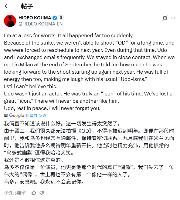 小岛秀夫悼念乌多·基尔:一位游戏时代符号的逝去