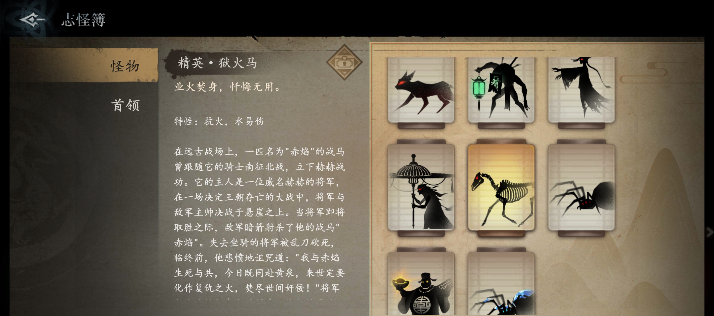 《遗弃之地》精英狱火马示意图