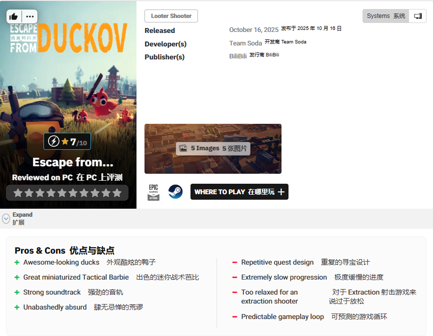 《逃离鸭科夫》M站74分:性价比不错但玩法略显重复!