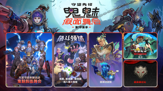 《守望先锋》第19赛季重磅更新,海量精彩内容惊喜上线!